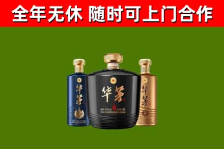 海丰县烟酒回收华茅酒.jpg