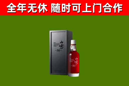 海丰县回收山崎洋酒