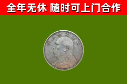 海丰县烟酒回收袁大头.jpg